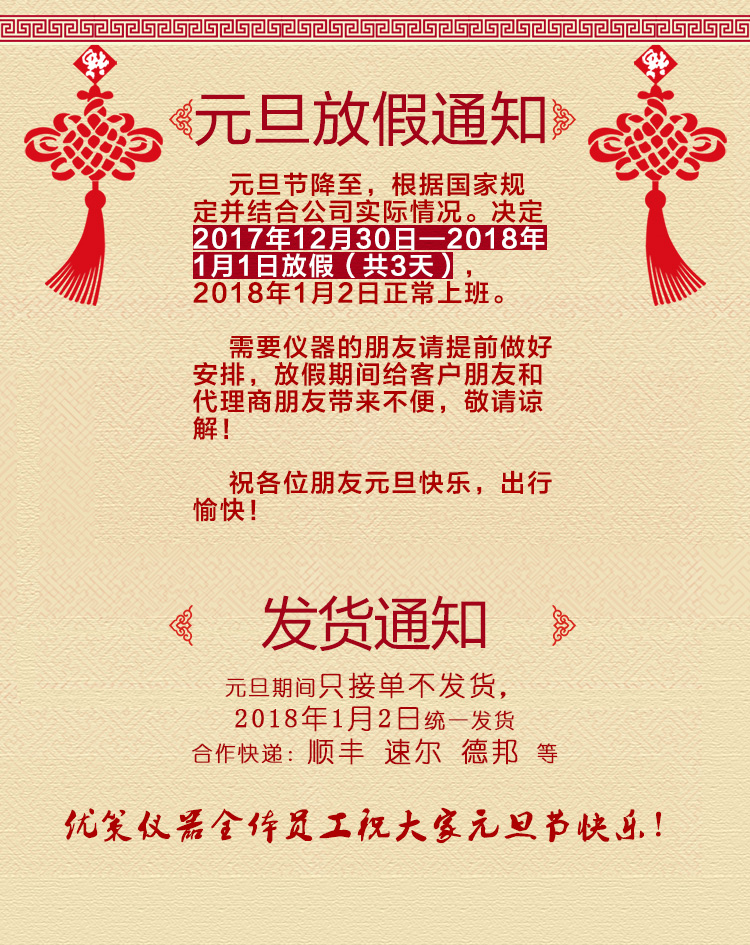 2018元旦放假通知！